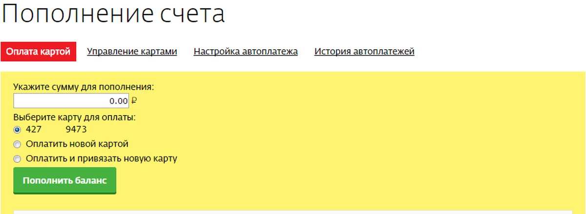 Оплатить дом ру. Дом ру баланс. Карта дом ру. Дом ру пополните баланс. Обещанный платеж дом ру.