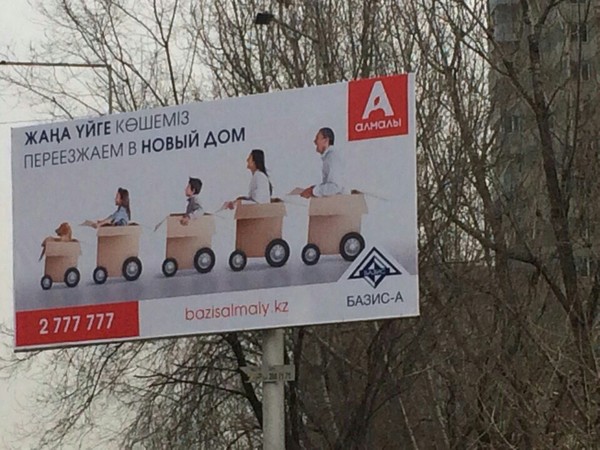 However, we have a strange approach to advertising - Almaty, Advertising