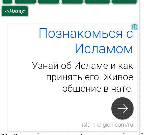 Ислам набирает популярность? или просто реклама от Google? - Моё, Ислам, Реклама, Интернет, Google