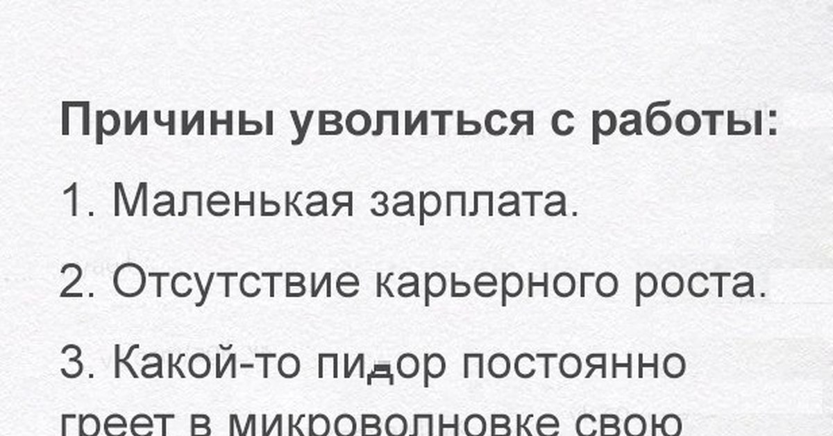Картинки не увольняйся