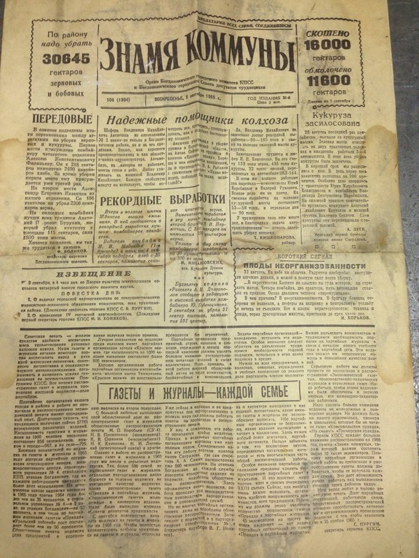 Local newspaper 1965 - My, Newspapers, Collective farm, the USSR, Longpost