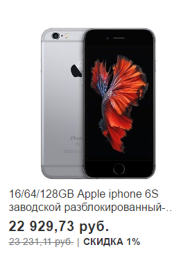 300 rubles - Discounts, iPhone