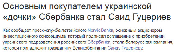 And here is the real reason for these pogroms of yours. - Politics, Ukrainians, Sberbank
