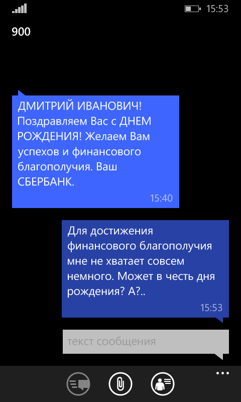 They didn't answer... - My, Sberbank, Bank