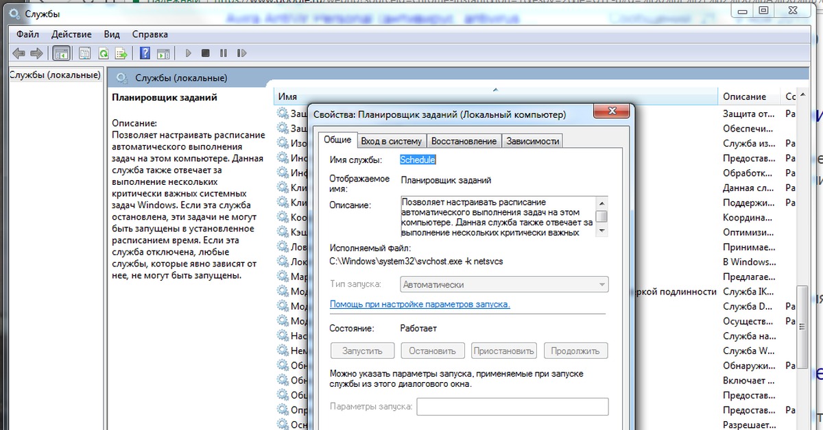 Служба была запущена и затем остановлена. Служба планировщика заданий. Планировщик заданий вирус. Как запустить планировщик заданий в службах. Служба политики диагностики.