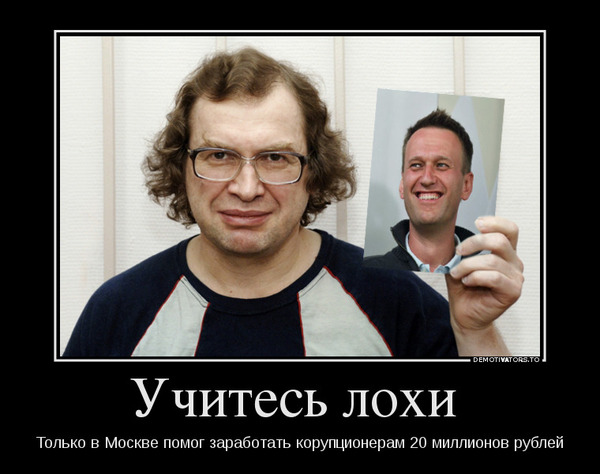 Mavrodi about Navalny, fotozhaba - One day, Sergey Mavrodi, Alexey Navalny