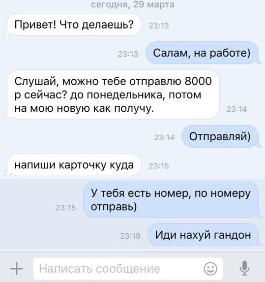 Мошенничество в сети или как они уже задолбали - Мошенники, Осторожно мошенники!, Мошенничество