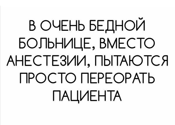 Когда больнице действительно не хватает денег - Текст, Юмор, Больница, КВН