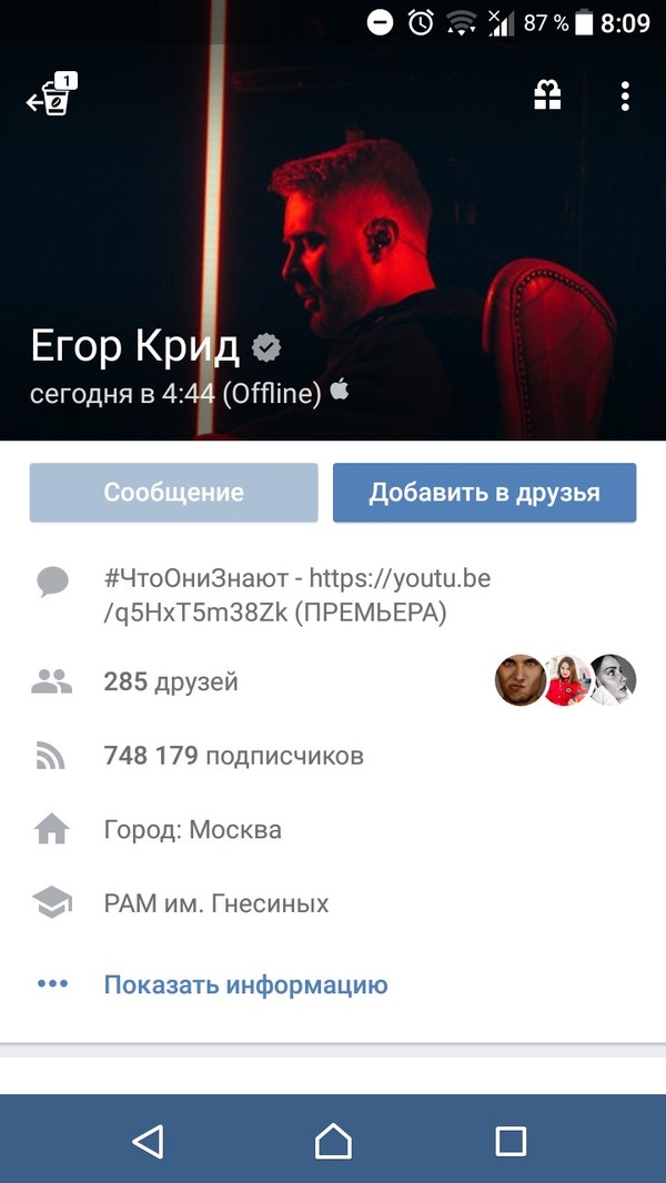 We believe you, Egor, we believe - Fake, In contact with, Egor Creed, Screenshot