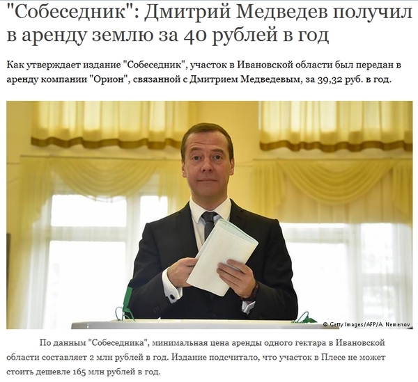 A rare Medvedev cannot survive without a reserve - Corruption, Politics, Servants of the people, Dmitry Medvedev, Freebie