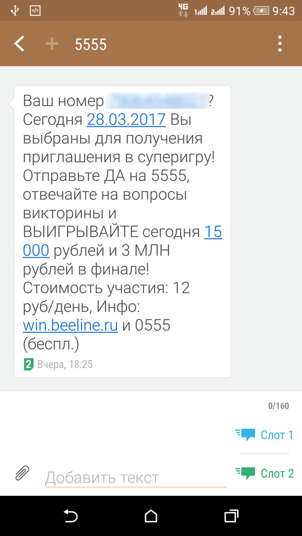 Ну и что это? Билайн теперь тоже будет в лохотроны? - Билайн, Моё, Мошенничество, Лохотрон