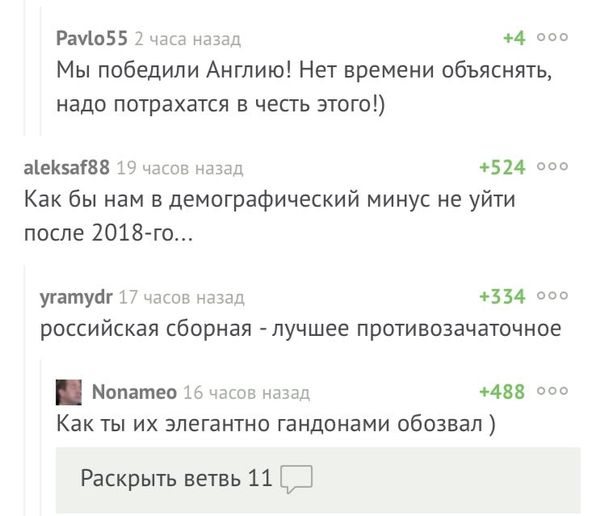 Из комментариев, кратко про наш футбол - Мат, Футбол, Комментарии, Чемпионат мира по футболу 2018