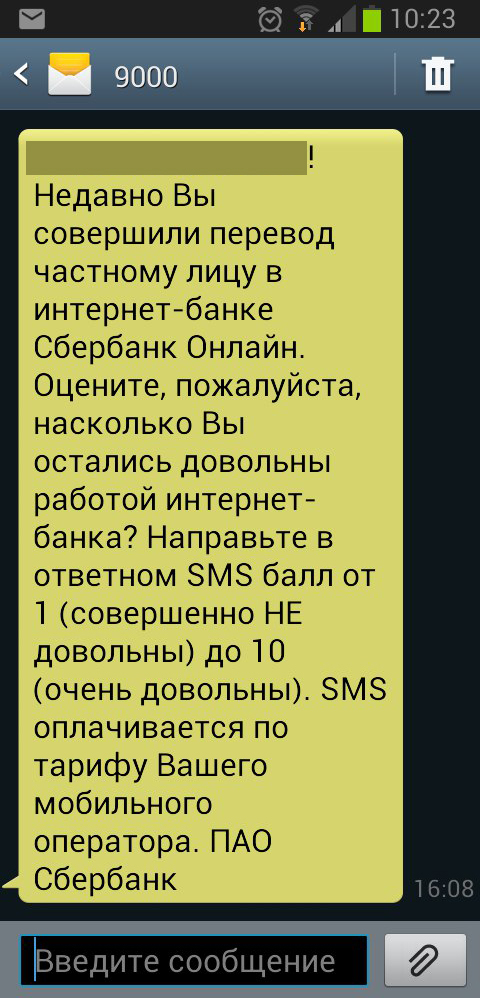 Осторожно, не мошенники, а просто охреневший сберыч - Сбербанк, Как?, Длиннопост