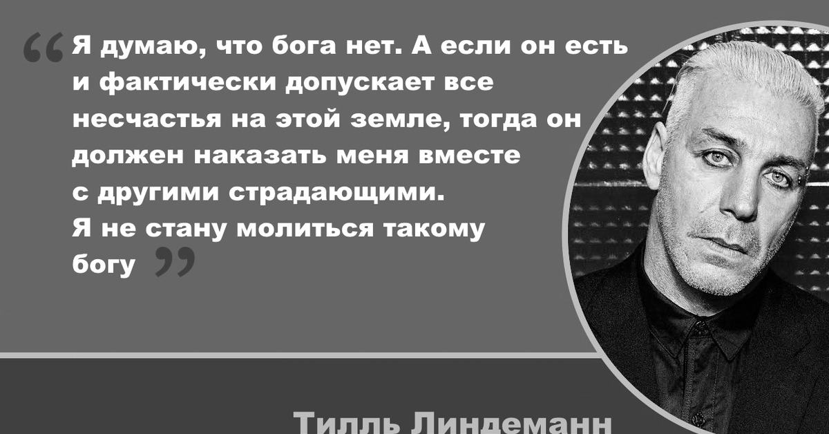 Zunge lindemann перевод. Till Lindemann цитаты. Цитаты Тилля Линдеманна. Тилль Линдеманн цитаты. Цитаты рамштайн.