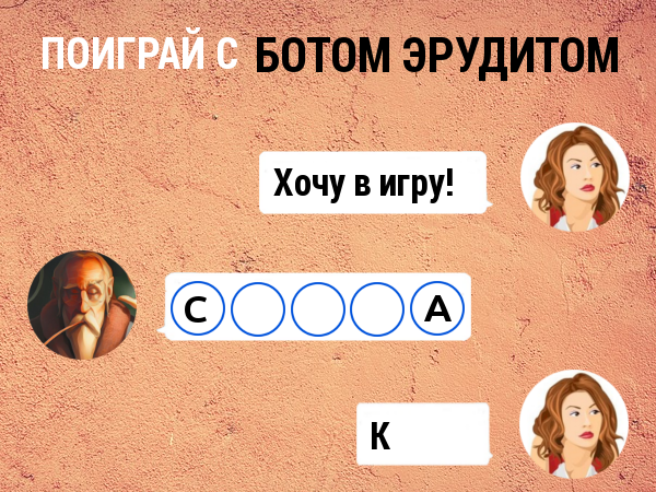 Bot Scrabble [VKontakte] - My, The bot, Games, In contact with