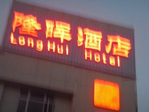 Chinese hotel for sailors. - My, My, Sailors, Funny name, Humor, Hong Kong, Hotel