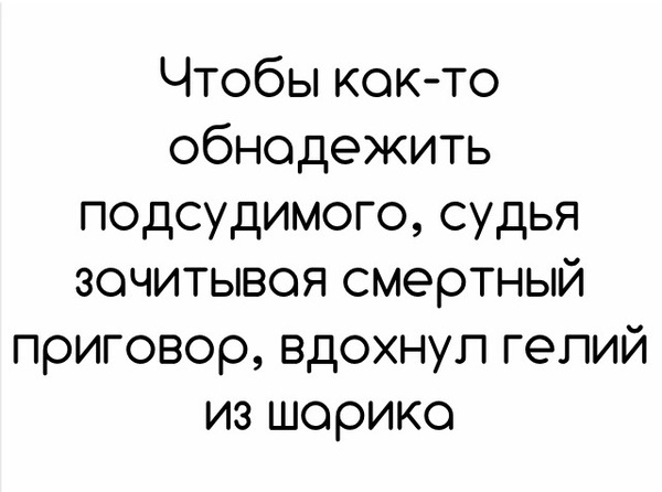 Сочувствие и поддержка - Текст, Юмор, Суд, Поддержка