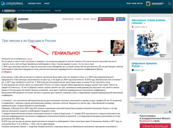 А между тем в ЖЖ (про пенсию в России) - Моё, Пенсия, Фига, Политика