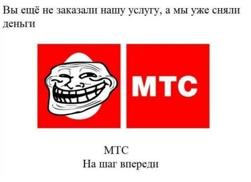 And again MTS or Horseradish on old clients, Nagiyev will still bring - My, MTS, cat