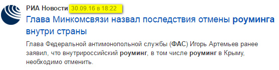 Борьба по борьбе с борьбой - Моё, ФАС, Роуминг, Сотовые сети, МТС, Билайн, Мегафон