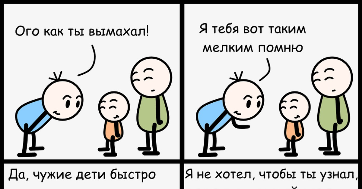 Как быстро дети растут картинки