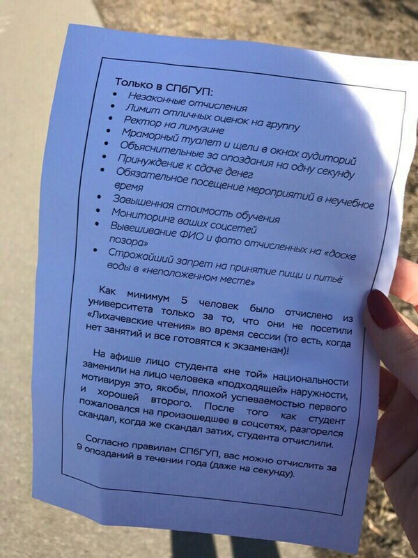 High security university. - SPbSUE, Single picket, Students