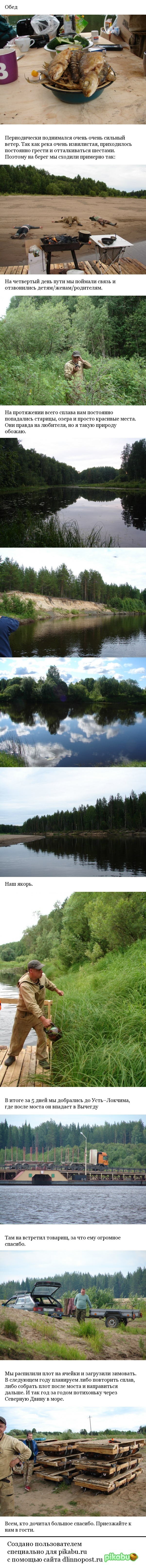 Raft - My, Raft, Komi, Syktyvkar, Nature, Longpost