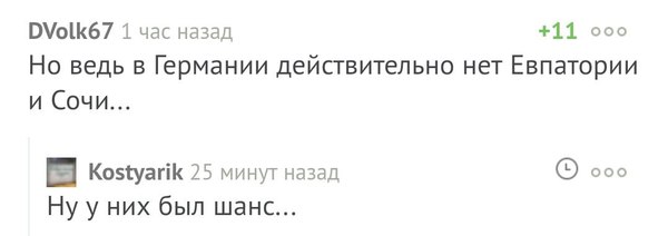 У них был шанс