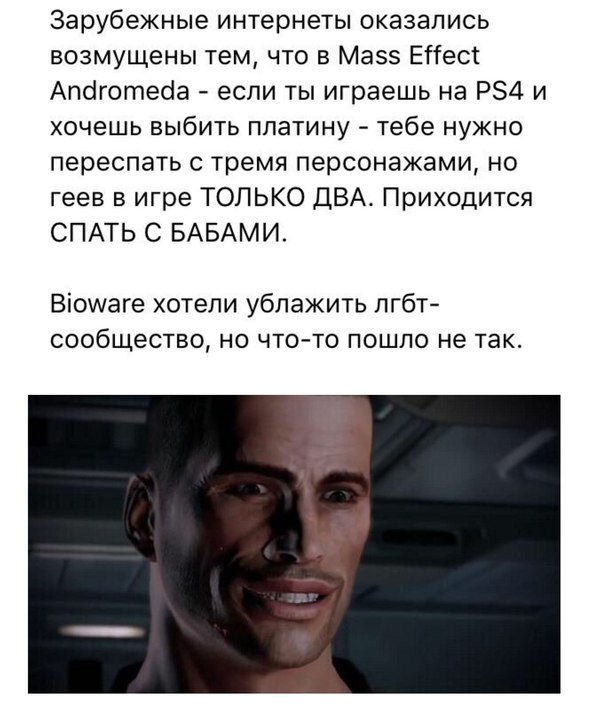 Also the game is not called that. - Mass effect, Mass Effect: Andromeda, Mass Effect: Andromeda, LGBT, Bioware, What's happening?, Andromeda, Disturbance