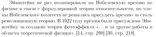 За что присудили нобелевскую премию эйнштейну? - Моё, Прохорович, Математический юмор, История науки, Ученые, Физика, Альберт Эйнштейн, Нобелевская премия, Явление фотоэффекта, , Теория относительности