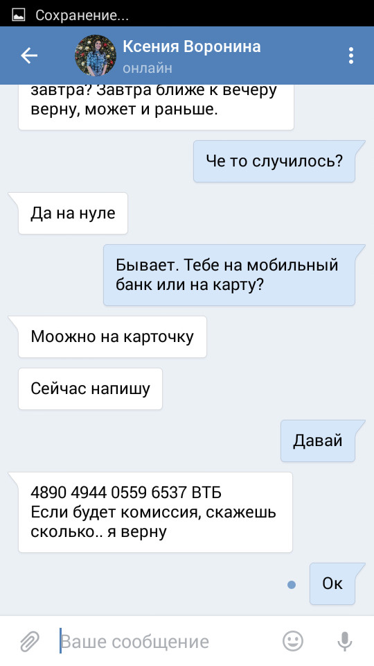 Как быть с разводиловом в контакте? - Моё, ВКонтакте, Развод на деньги, Длиннопост