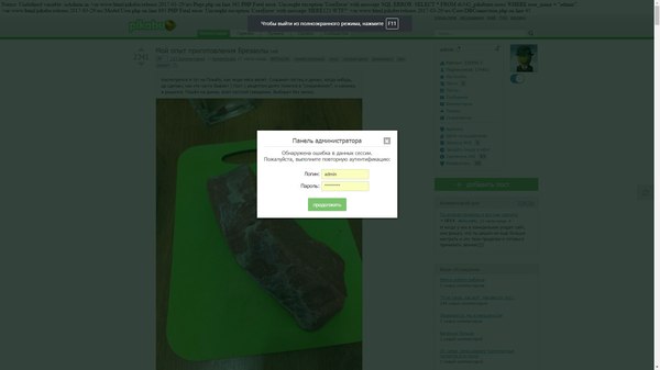 По той же ошибке с админством