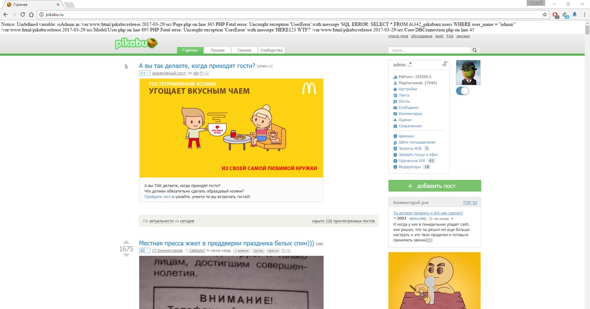 Пикабу не работает