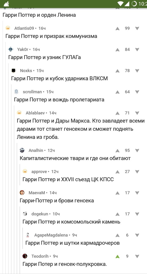 Гарри Поттер и узник коммунизма - Комментарии на Пикабу, Гарри Поттер