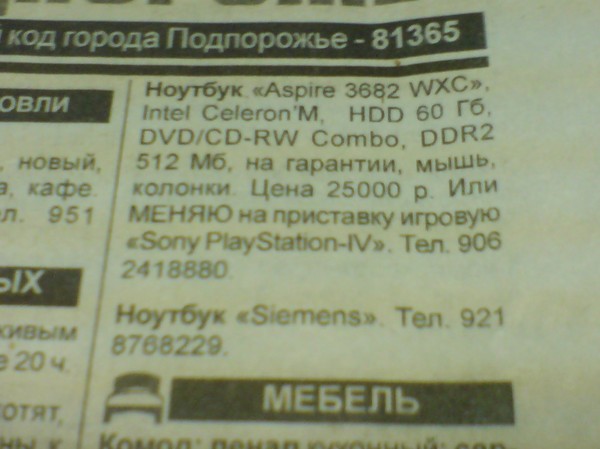 Newspaper from 2007. - Announcement, Playstation 4, Back to the future (film), Назад в будущее, Notebook