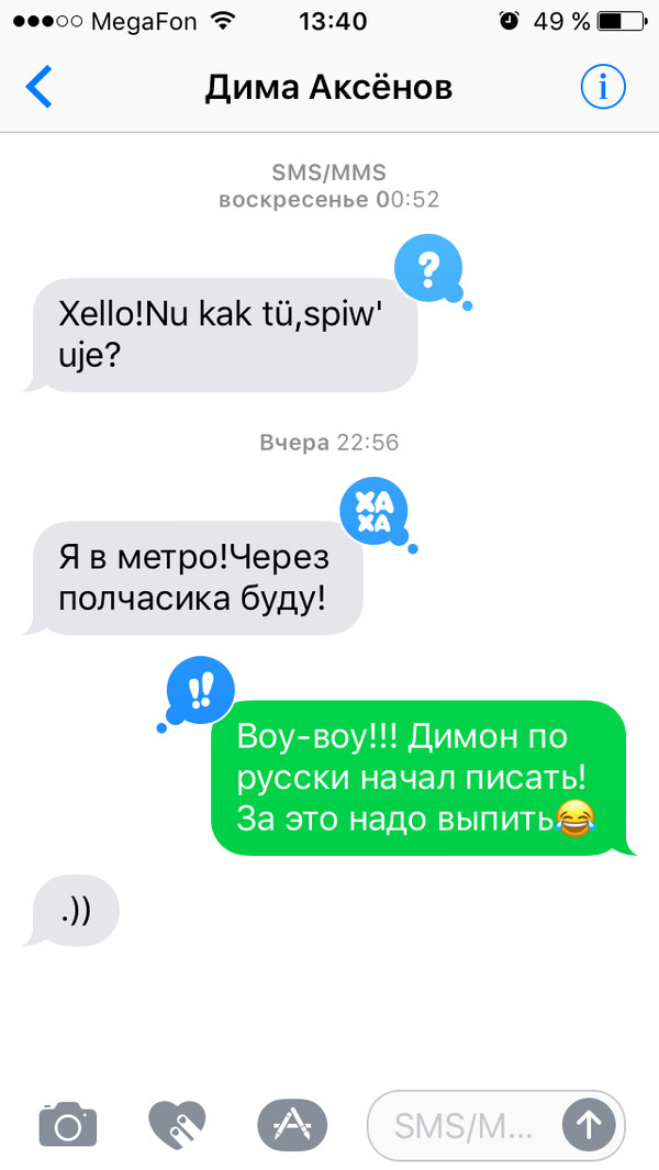 Просто интересно? У кого-нибудь ещё есть такие друзья, которые пишут английскими буквами СМС? - Моё, СМС, Друзья, Общение, Как так?, Как?