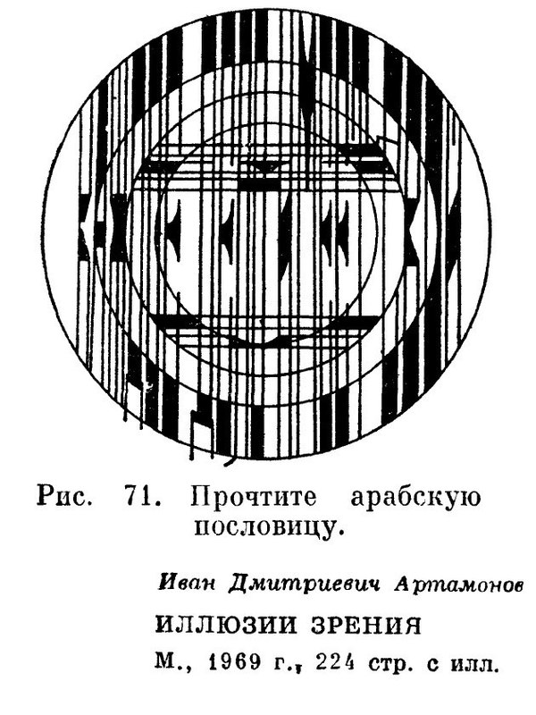 Old soviet puzzle - Головоломка, Rebus, Soviet literature, Nauchpop, Illusion