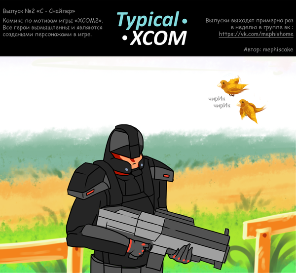 Typical XCOM #2 "-" Xcom, Xcom 2, , , Mephiscake, 