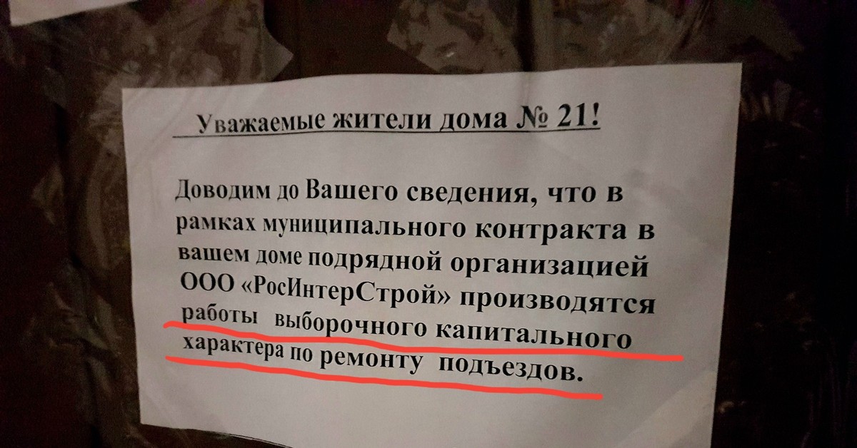 Объявление на подъезде образец