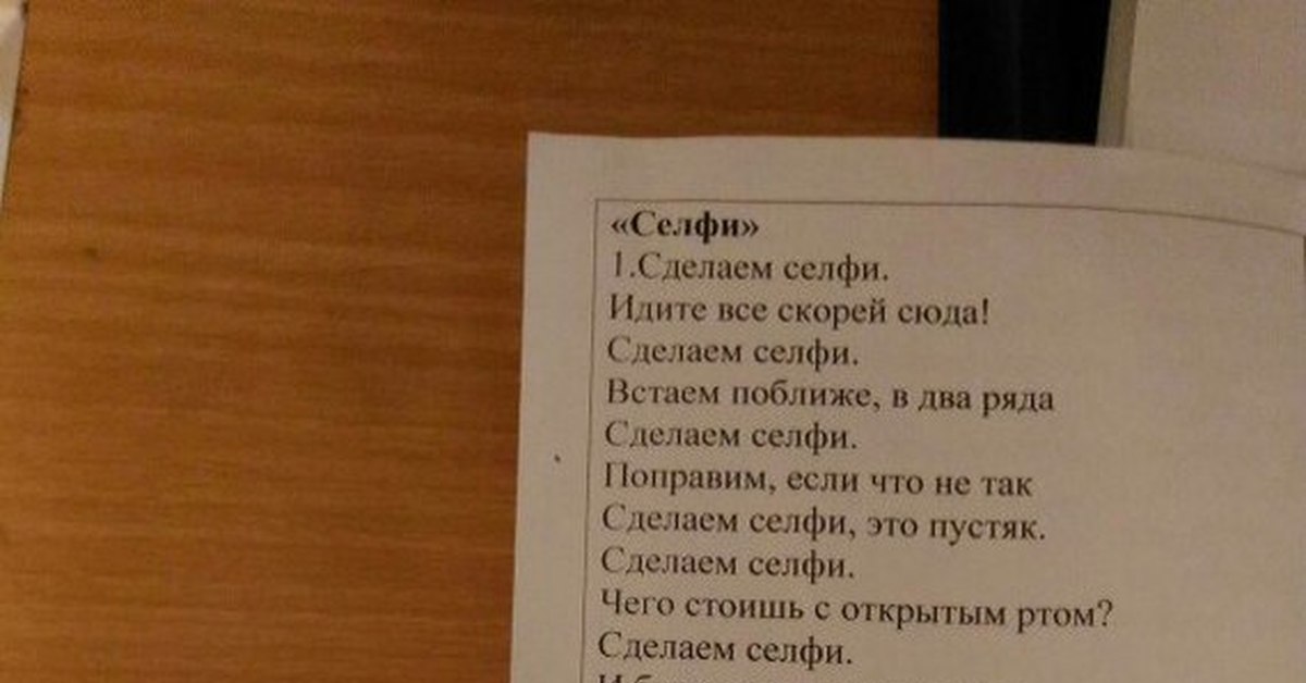 Хор великаны сделаем селфи. Песня селфи текст. Песня великаны текст песни.