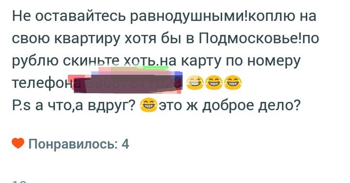 Скидываемся По Рублю