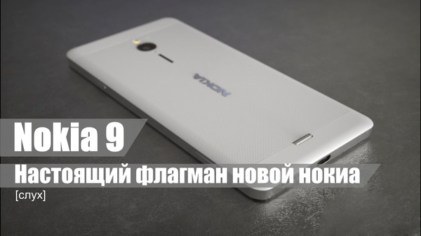 -    - Nokia 9. Nokia, Nokia9, , 