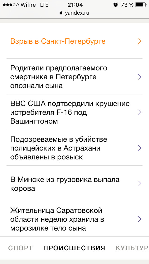 When nothing happens in Belarus, but something needs to be written - My, Republic of Belarus, Minsk, news, Cow, Yandex., Screenshot
