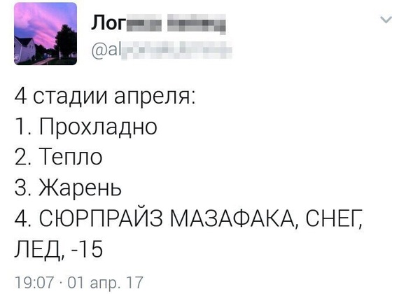 Такой апрель. - Апрель, Весна, Погода, Плохая погода