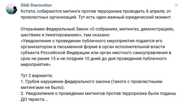 An interesting opinion about the upcoming rallies on April 7 and 8 - Rally, Saint Petersburg, Moscow, Government, Politics