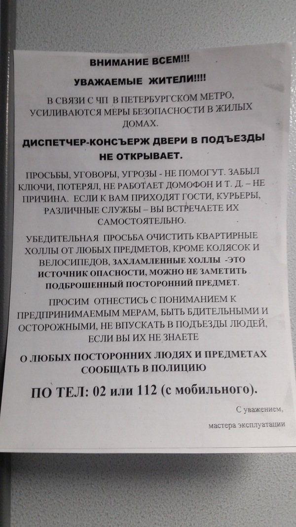 Добро пожаловать в 99 год - Санкт-Петербург, Взрыв, Теракт, Объявление