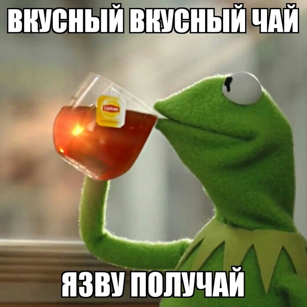 Липтон уже не тот