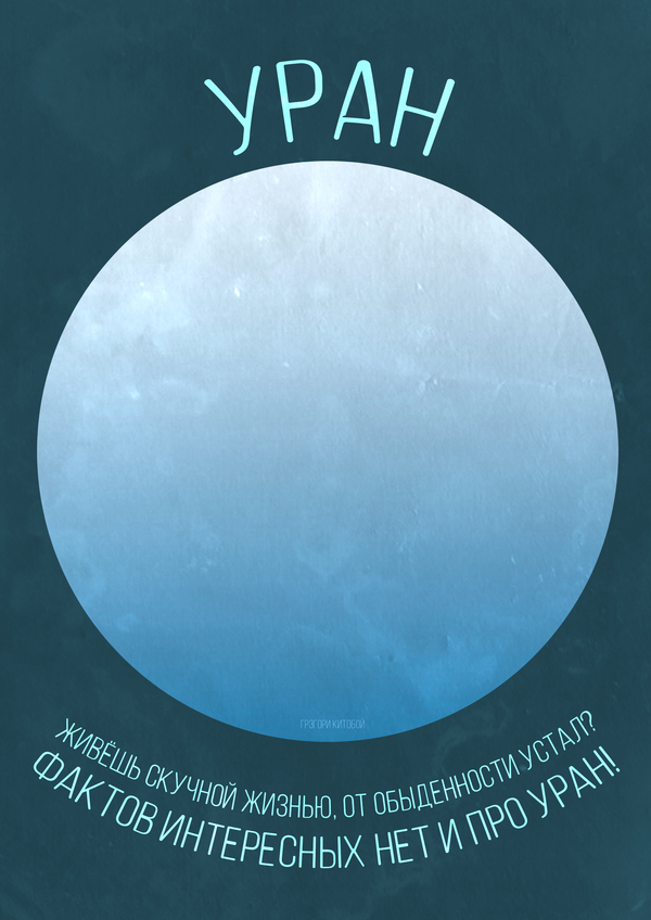 Планетам бы ваши проблемы! Планета, Космос, Постер, Открытка, Стихи, Длиннопост