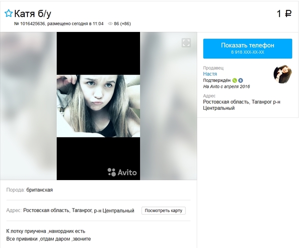 Katya used - Announcement on avito, Screenshot, Ekaterina