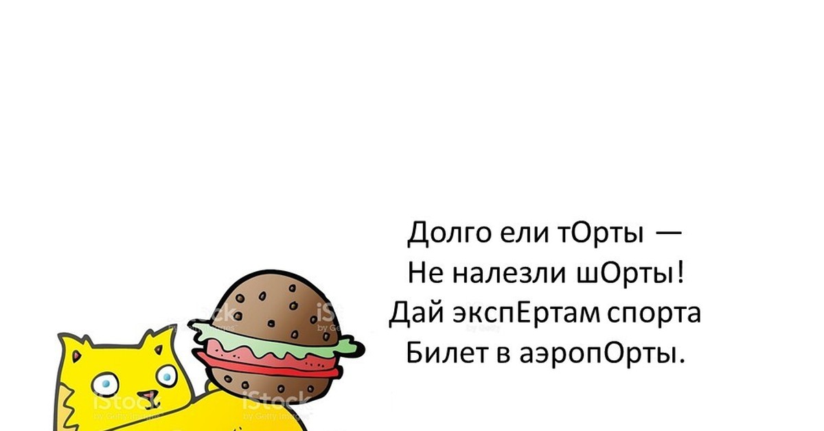 Орфоэпия торты или торты